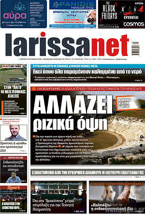 Πρωτοσέλιδο larissanet