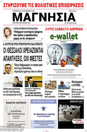 Πρωτοσέλιδο Μαγνησία