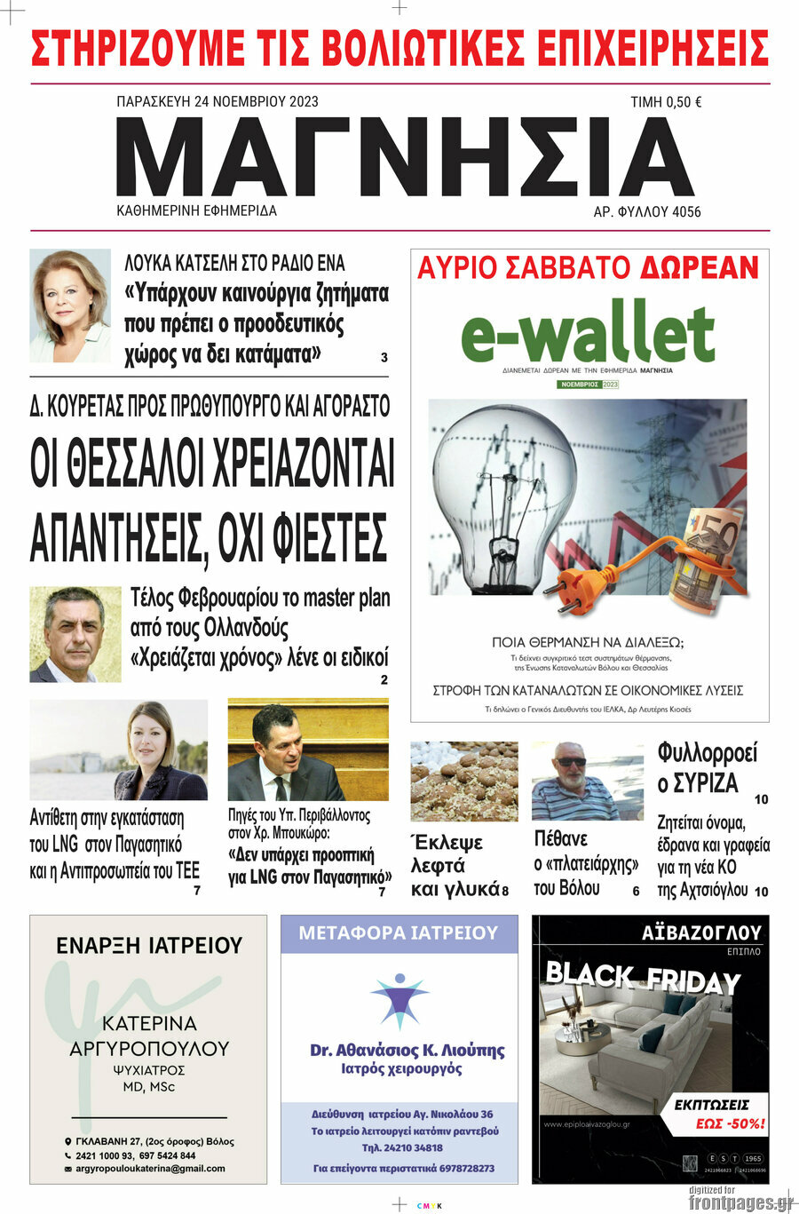 Μαγνησία