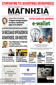 /Μαγνησία