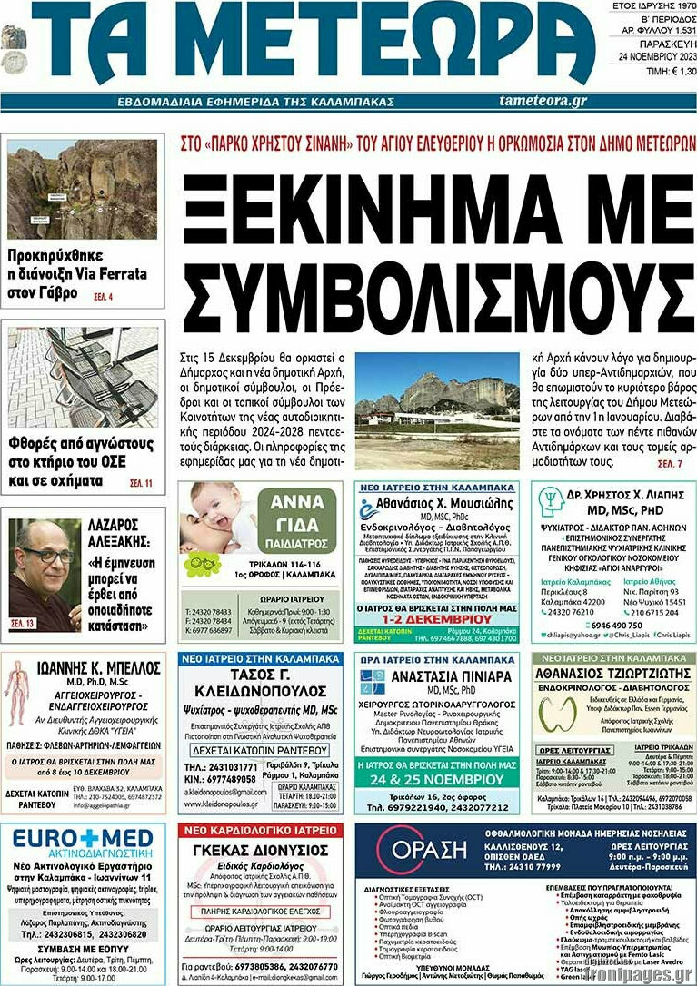 Τα Μετέωρα
