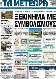 /Τα Μετέωρα