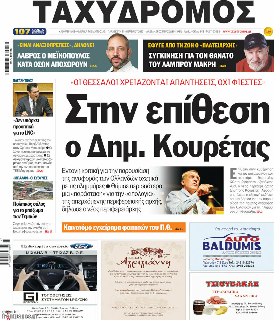 Ταχυδρόμος