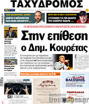 /Ταχυδρόμος