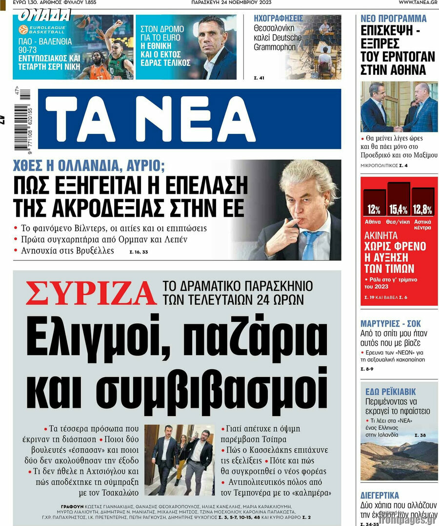 Τα Νέα