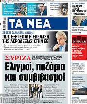 /Τα Νέα