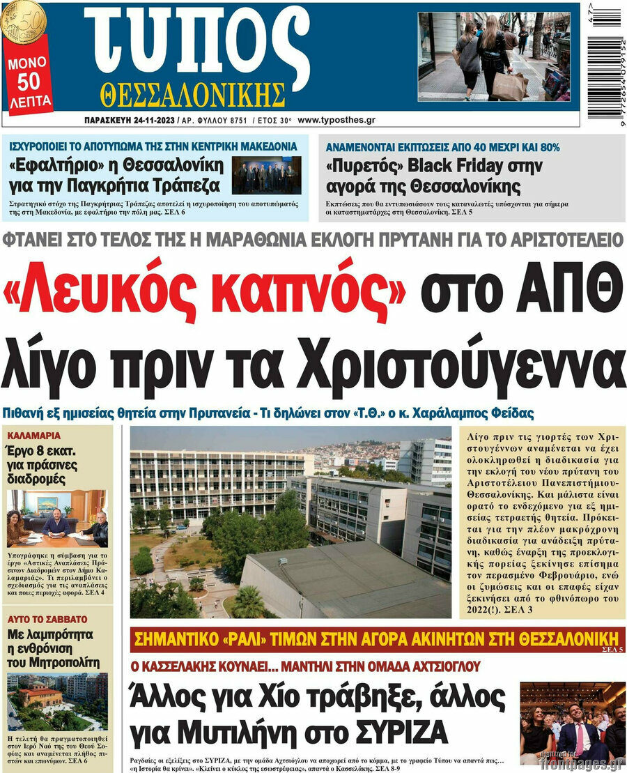 Τύπος Θεσσαλονίκης