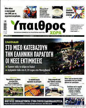 Πρωτοσέλιδο Ύπαιθρος