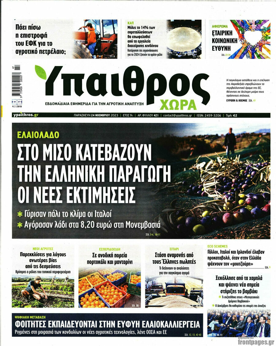 Ύπαιθρος