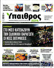 /Ύπαιθρος
