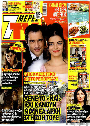 Περιοδικό 7 Ημέρες TV