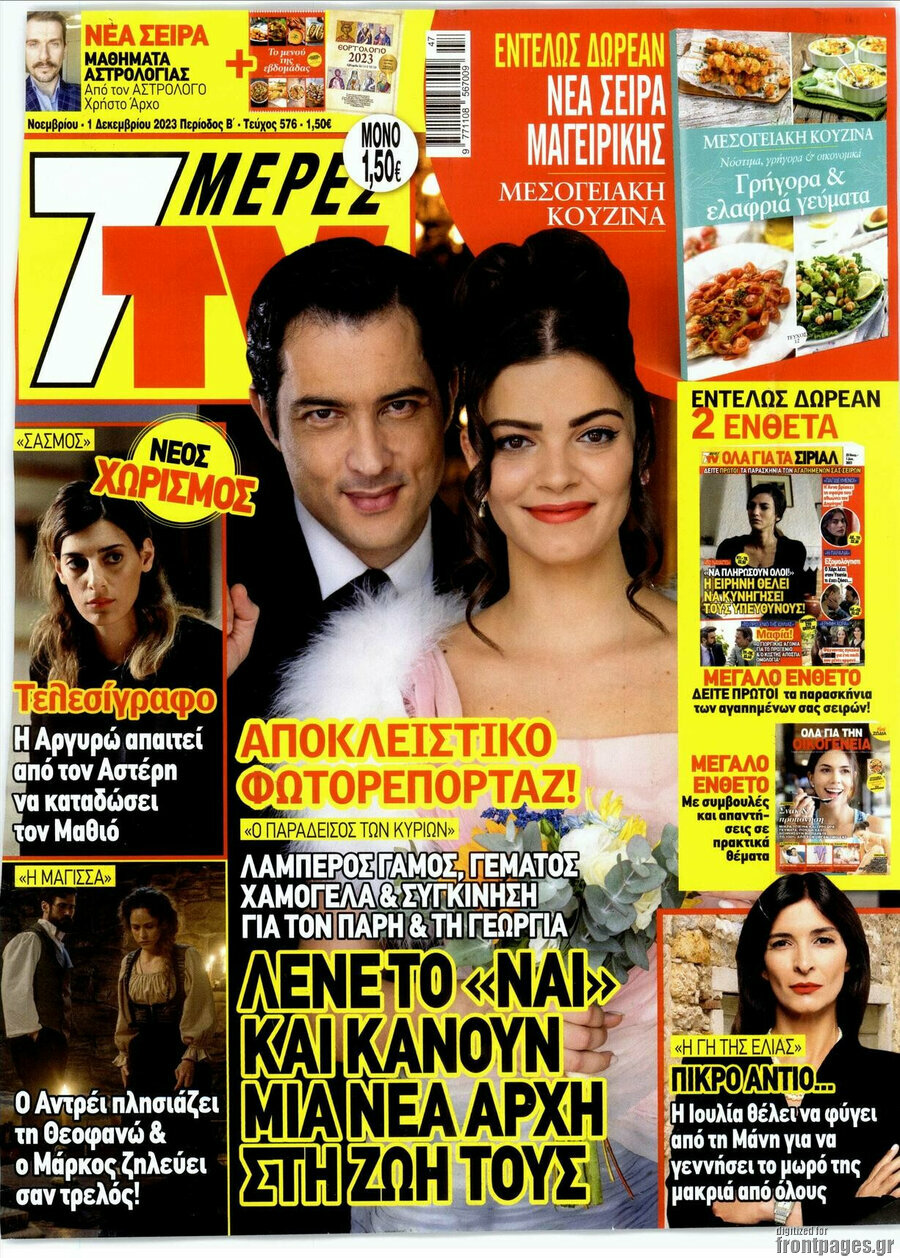 7 Ημέρες TV