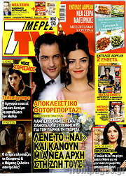 /7 Ημέρες TV