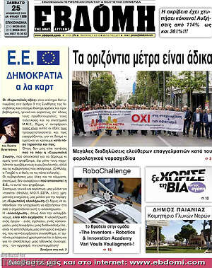 Πρωτοσέλιδο Εβδόμη