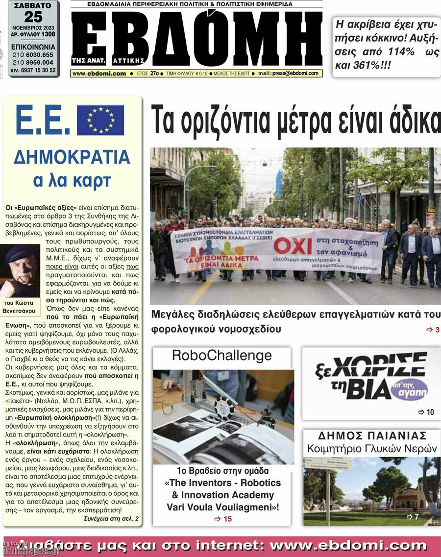 Εβδόμη