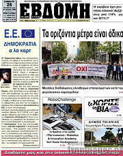 /Εβδόμη