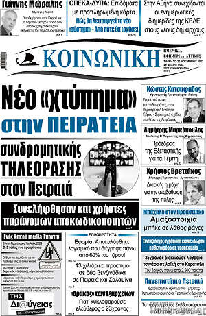 Πρωτοσέλιδο Κοινωνική