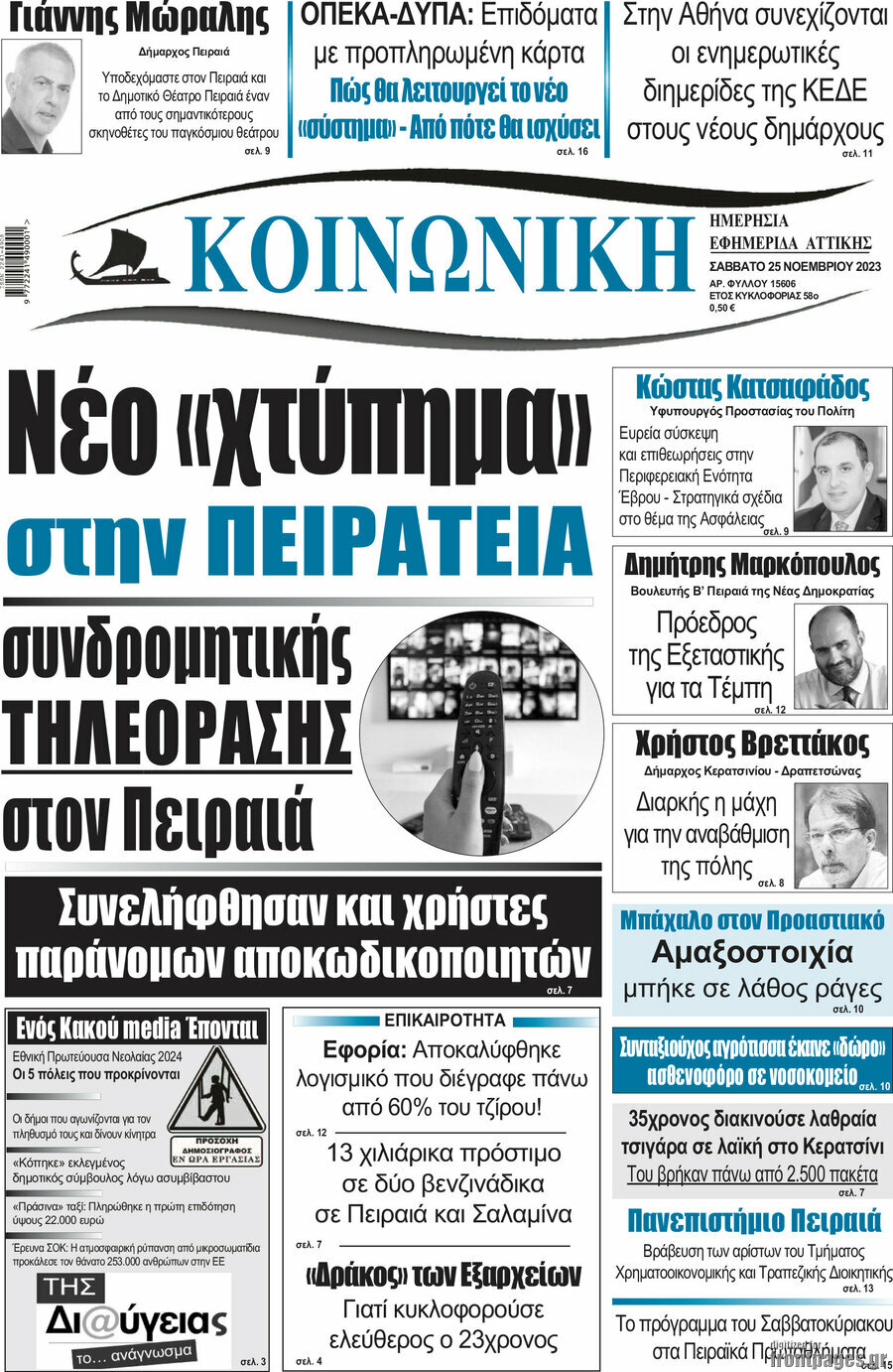 Κοινωνική