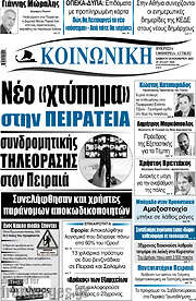 /Κοινωνική