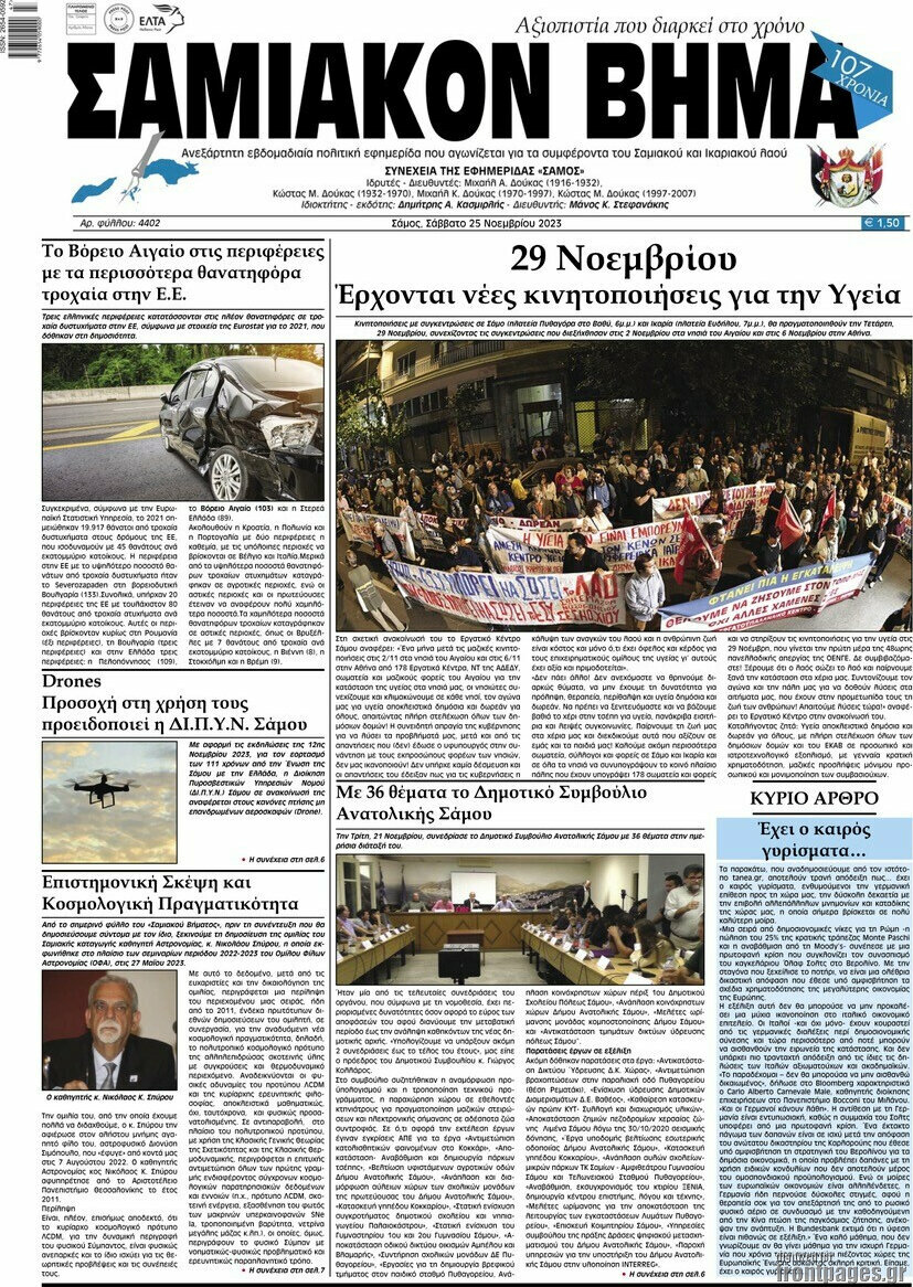 Σαμιακόν Βήμα