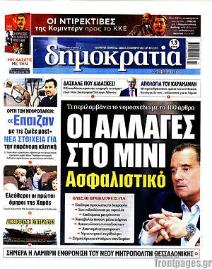 Πρωτοσέλιδο εφημερίδας Δημοκρατία - protoselida