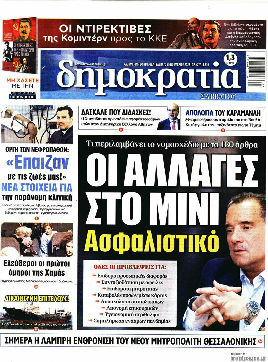 Δημοκρατία