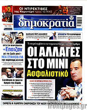 /Δημοκρατία