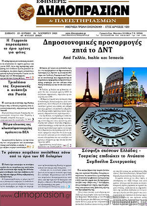 Πρωτοσέλιδο Εφημερίς Δημοπρασιών