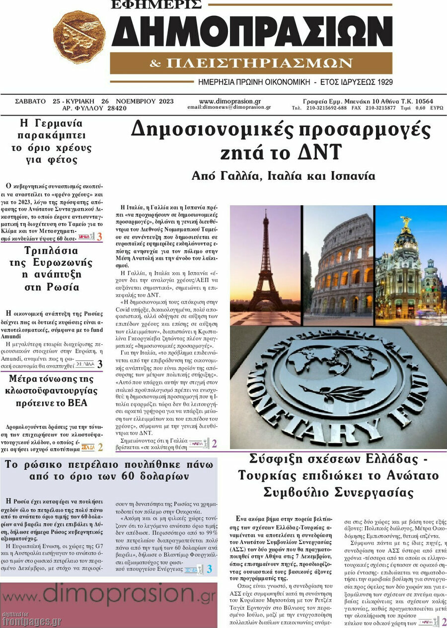 Εφημερίς Δημοπρασιών