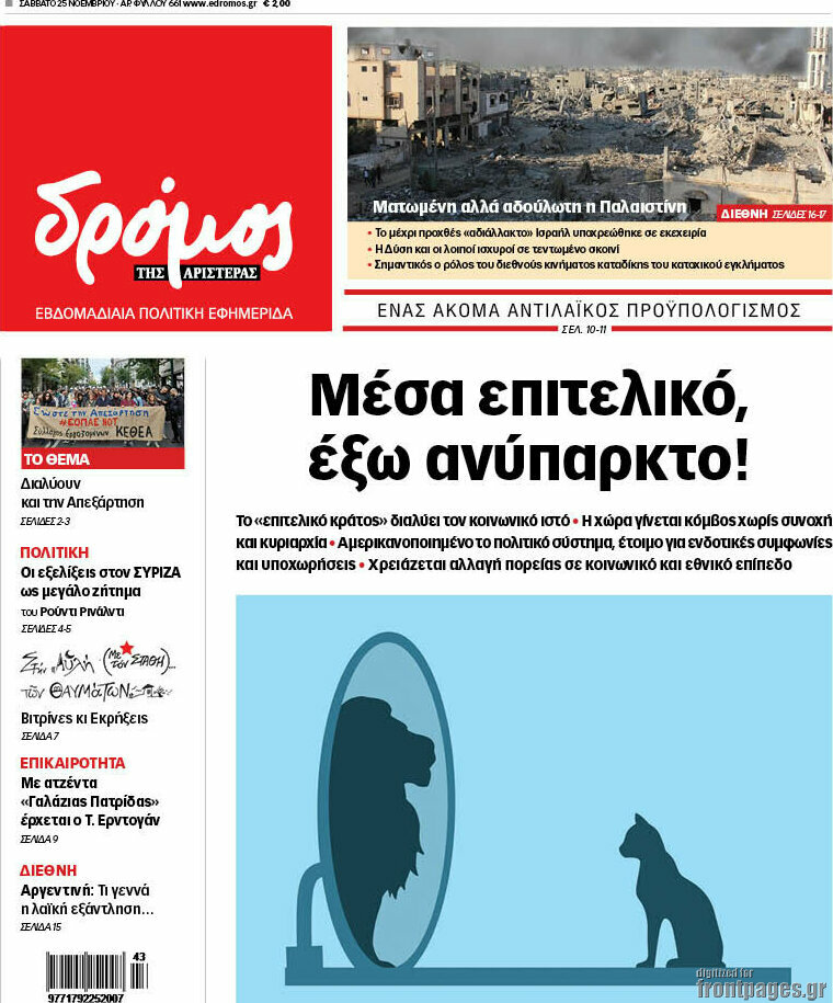 Δρόμος της Αριστεράς