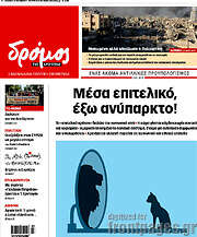 /Δρόμος της Αριστεράς