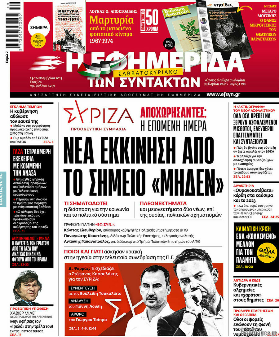 Η εφημερίδα των συντακτών
