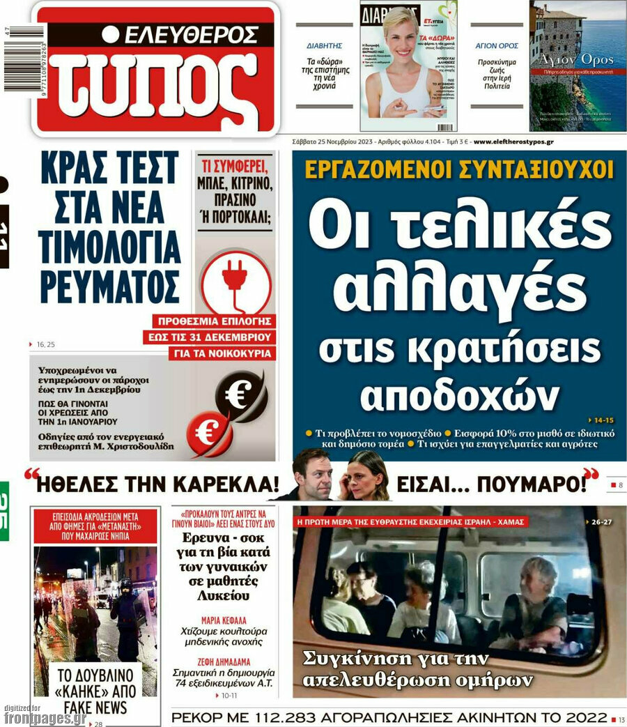 Ελεύθερος Τύπος