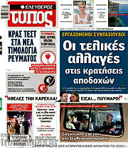 /Ελεύθερος Τύπος