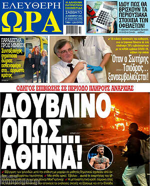 Πρωτοσέλιδο εφημερίδας Ελεύθερη ώρα - protoselida