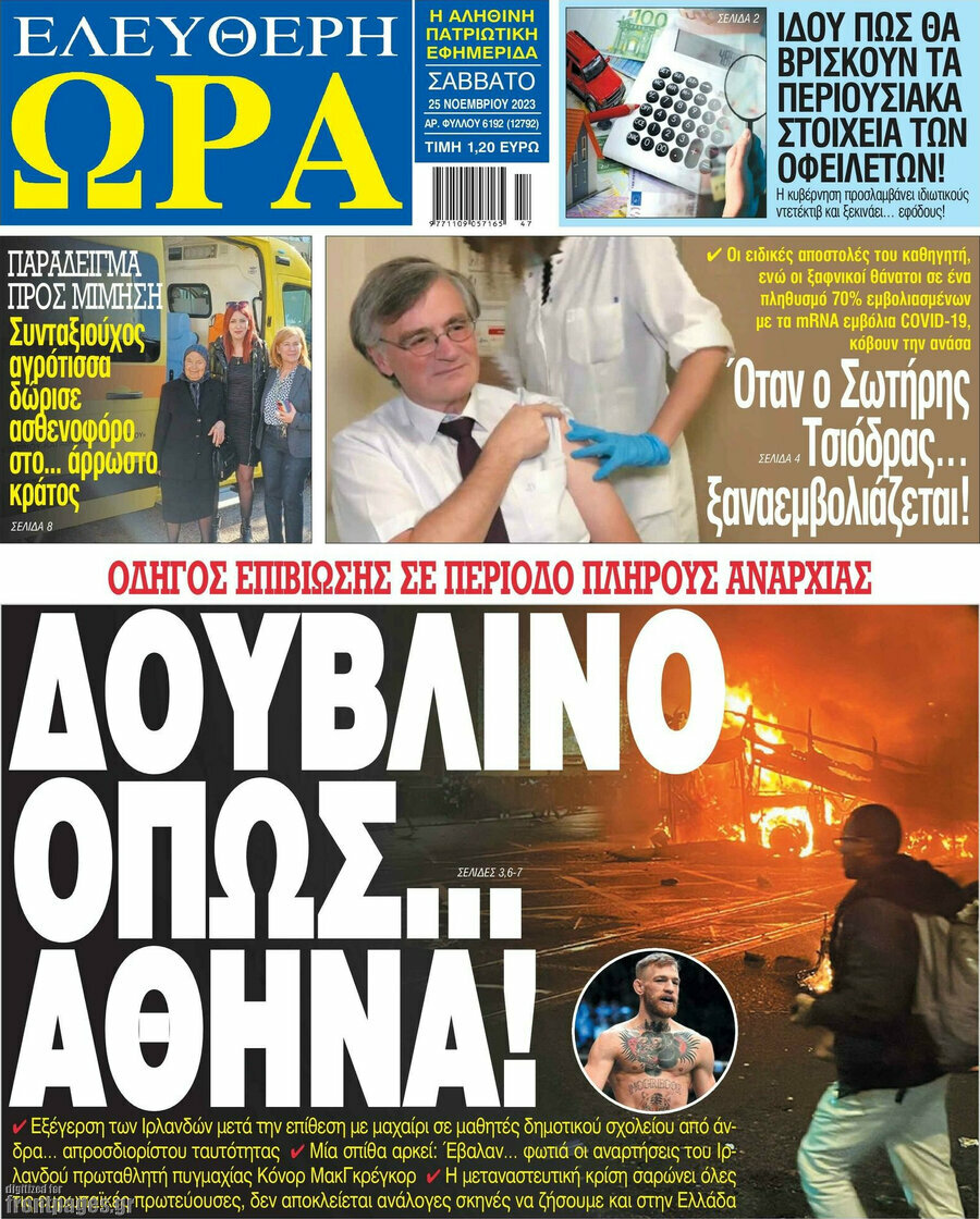 Ελεύθερη ώρα