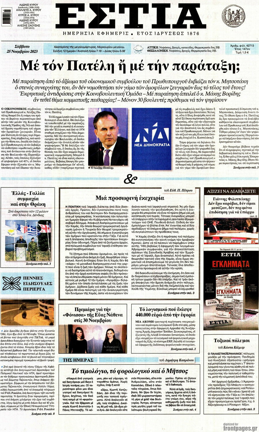 Εστία