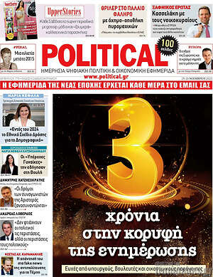 Πρωτοσέλιδο εφημερίδας Political - protoselida