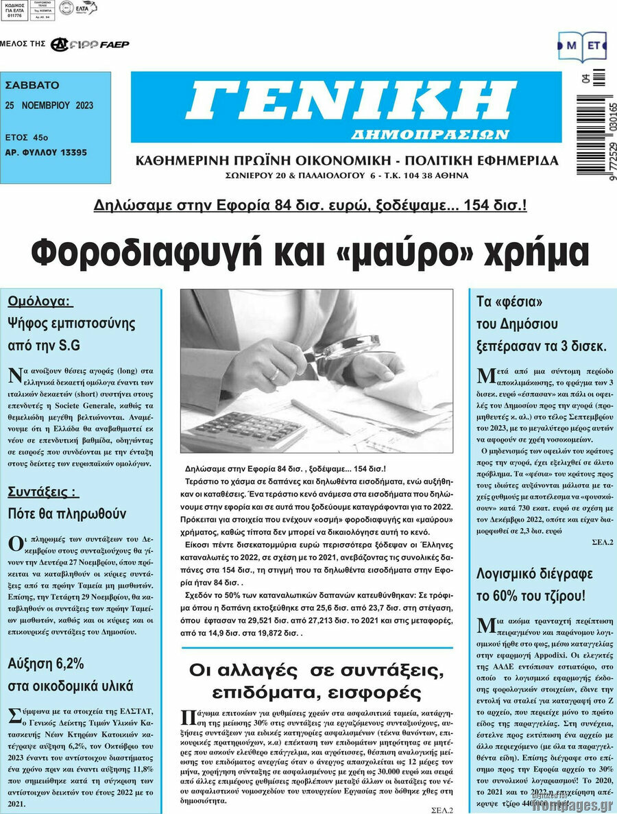 Γενική Δημοπρασιών