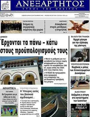 Πρωτοσέλιδο Ανεξάρτητος