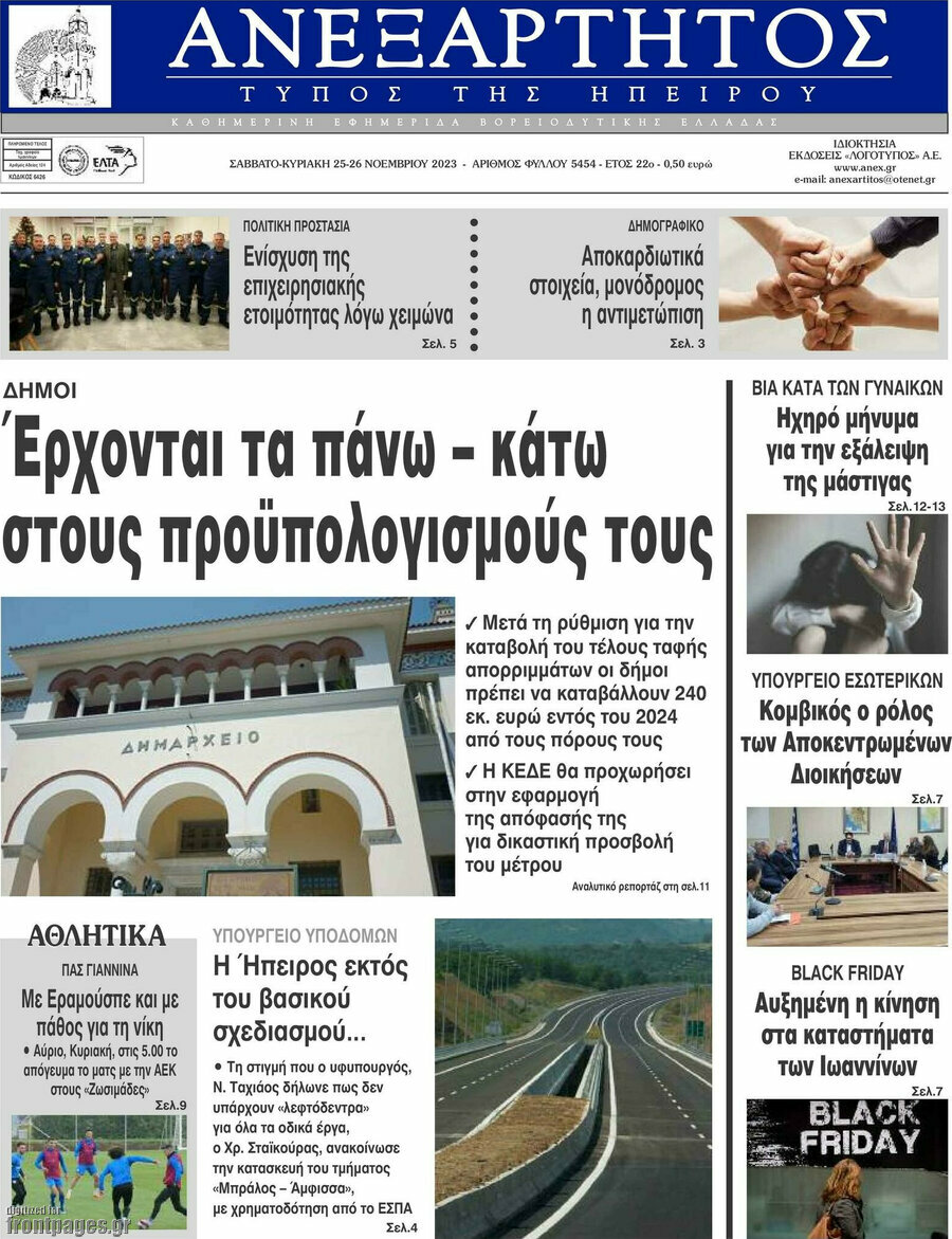 Ανεξάρτητος