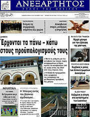 /Ανεξάρτητος