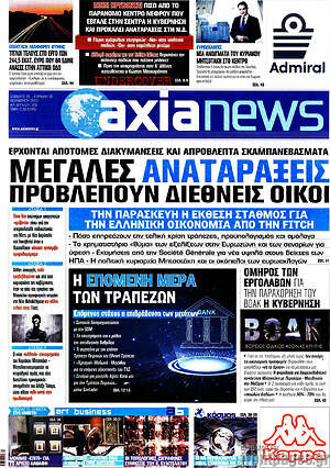 Πρωτοσέλιδο Η Αξία