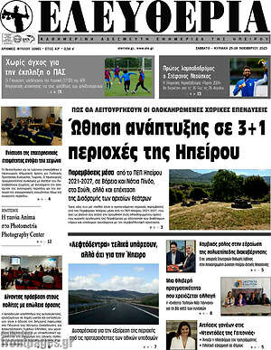 Πρωτοσέλιδο Ελευθερία