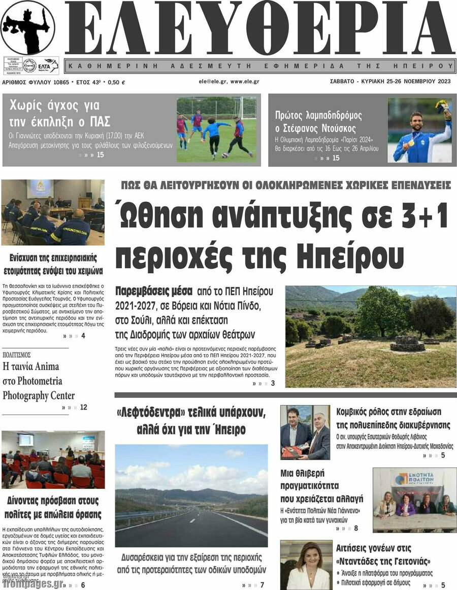 Ελευθερία