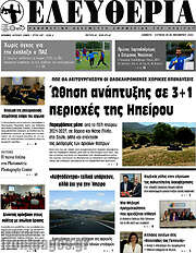 /Ελευθερία