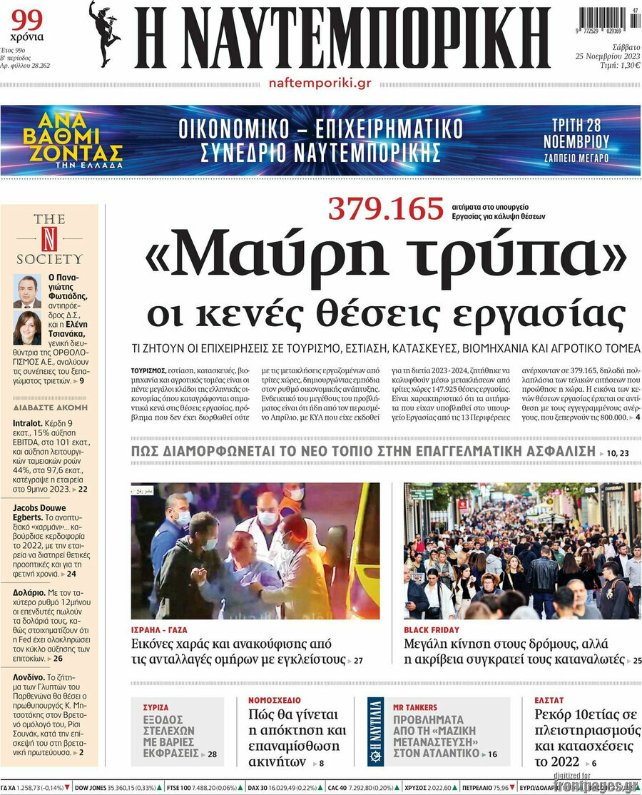 Η Ναυτεμπορική
