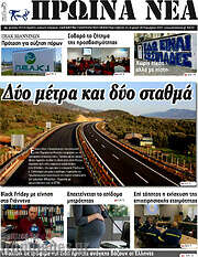 /Πρωινά νέα