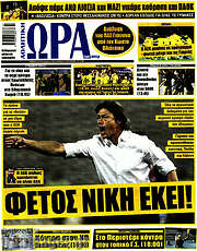 /Η Ώρα των Σπορ