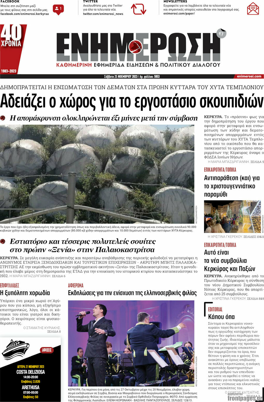Ενημέρωση